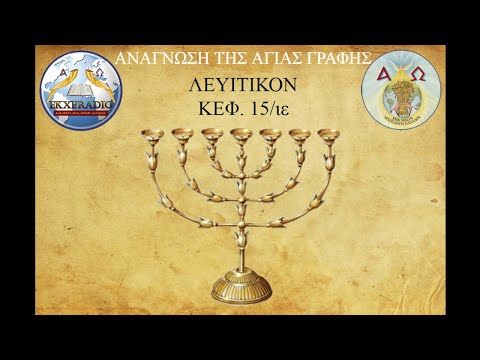 ΛΕΥΙΤΙΚΟΝ 15