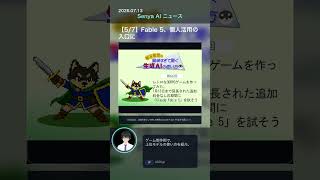 🥭senya ai news 20260713  #ai #aiニュース