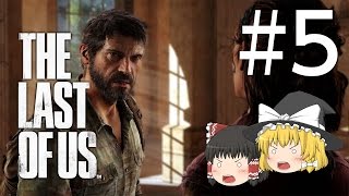 【ゆっくり実況】霊夢と魔理沙でTHE LAST OF US(ラストオブアス) part.5