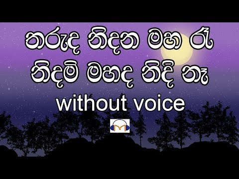 Tharuda Nidana Maha Ra Karaoke (without voice) තරුද නිදන මහ රෑ