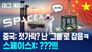 로켓 발사체 회수 어디까지? / 머그 딥 인사이트 / 비디오머그