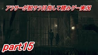 【デトロイト】信頼を得たい男の積みゲー実況 part15【Detroit Become Human】