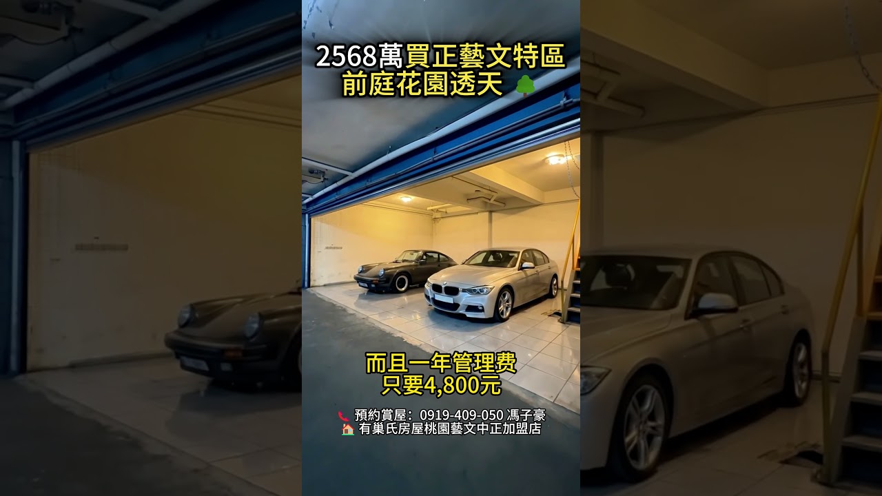 【市中心絕版有天有地!擁有專屬前庭花園,出門搭9005直達台北,三代同堂首選】💰總價:2,568萬(入主藝文特區透天最佳產權)