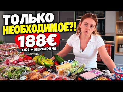 VLOG: ЗАШЛА ЗА САМЫМ НЕОБХОДИМЫМ… ЗАКУПКА НА 188€! 23.10.26