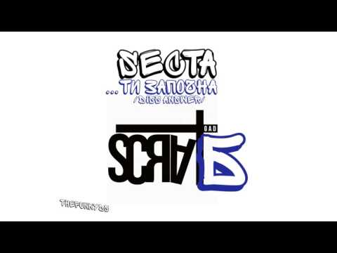 SECTA - ...ТИ ЗАПОЧНА /DISS ANSWER/