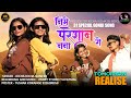 NEW GODI VIDEO SONG 2026 KICHA KICHA DJ BOYS