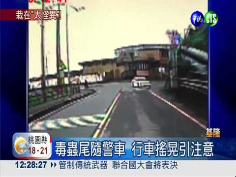 行跡怪異露餡 警逮3毒蟲法辦