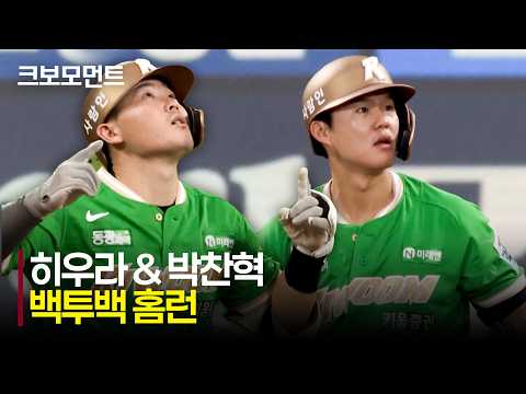 [키움 vs KT] 키움 히우라 &amp; 박찬혁의 동점, 그리고 역전을 알리는 백투백! | 7.8 | 크보모먼트 | KBO 야구 하이라이트