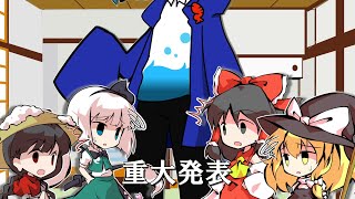 【ゆっくり雑談】重大発表！！