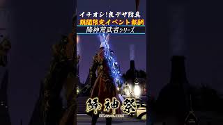 【FF14降神祭】イチオシ!! 良デザイン防具 期間限定イベント報酬 #Shorts