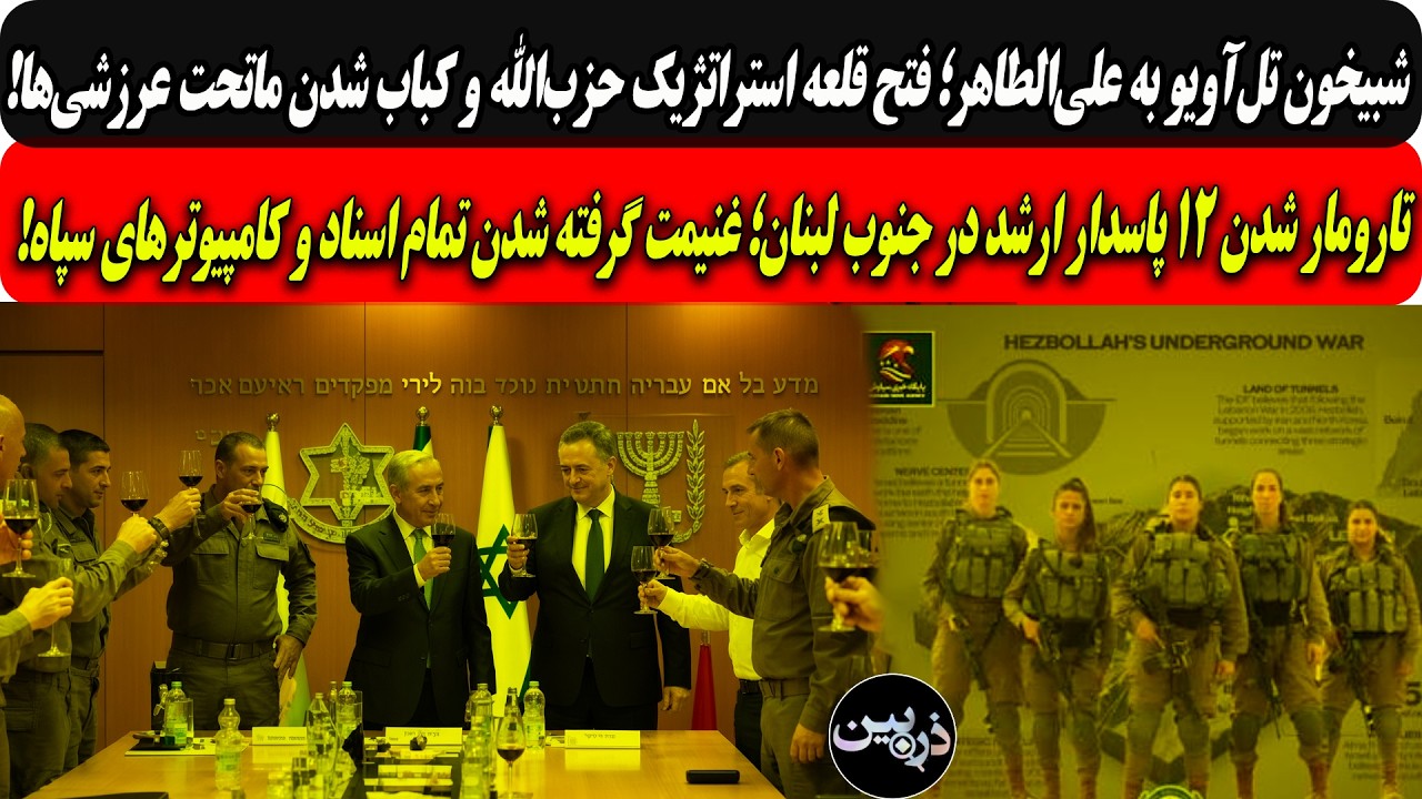 شبیخون تل‌آویو به علی‌الطاهر؛ فتح قلعه استراتژیک حزب‌الله/تارومار شدن۱۲پا