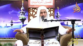 تفسيرالربانيين ـ سورة الإسراء ( 21 ) الآيات (80-83) وقل جاء الحق وزهق الباطل ـ الشيخ مصطفى العدوي