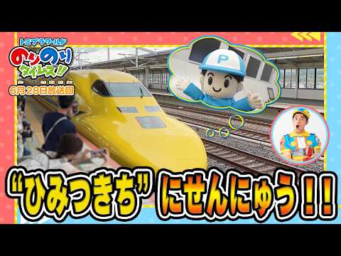 【新曲公開！！】ラブ！新幹線ラボ！&シンカリオン特別ダイヤ版毎週放送｜のりのりタイムズ!!｜トミカ｜プラレール #64