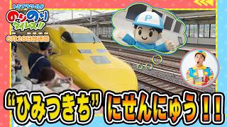 【新曲公開！！】ラブ！新幹線ラボ！&シンカリオン特別ダイヤ版毎週放送｜のりのりタイムズ!!｜トミカ｜プラレール #64