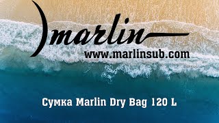 Сумка Marlin DRY BAG 120L