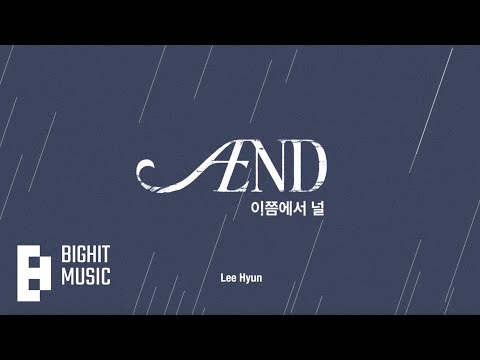 이현 (Lee Hyun) '이쯤에서 널 (Let You Go)' Official Lyric Video