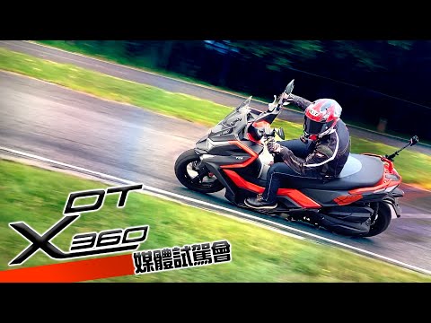 又是越野風？KYMCO DT X360媒體試駕會