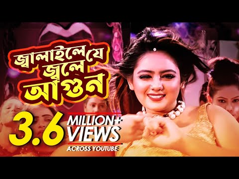 Jalaile Je Jole Agun | জ্বালাইলে যে জ্বলে আগুন | Item Song | Oyshee | Dhushor Kuasha