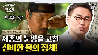 Download lagu 조선시대에도 탄산수가 있었다? 기상천외 조선 비사 대공개! | #벌거벗은한국사 조선 골든벨편 mp3 Download lagu 조선시대에도 탄산수가 있었다? 기상천외 조선 비사 대공개! | #벌거벗은한국사 조선 골든벨편 mp3