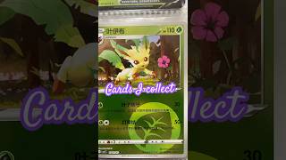 Cards I collect vs cards I also collect🥴#pokemon #pokemontcg #foryoupage #trend
