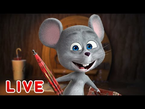 🔴 LIVE 🐻 Masha y el Oso 👱‍♀ Vistas desde nuestros zapatos 🌟 Masha and the Bear