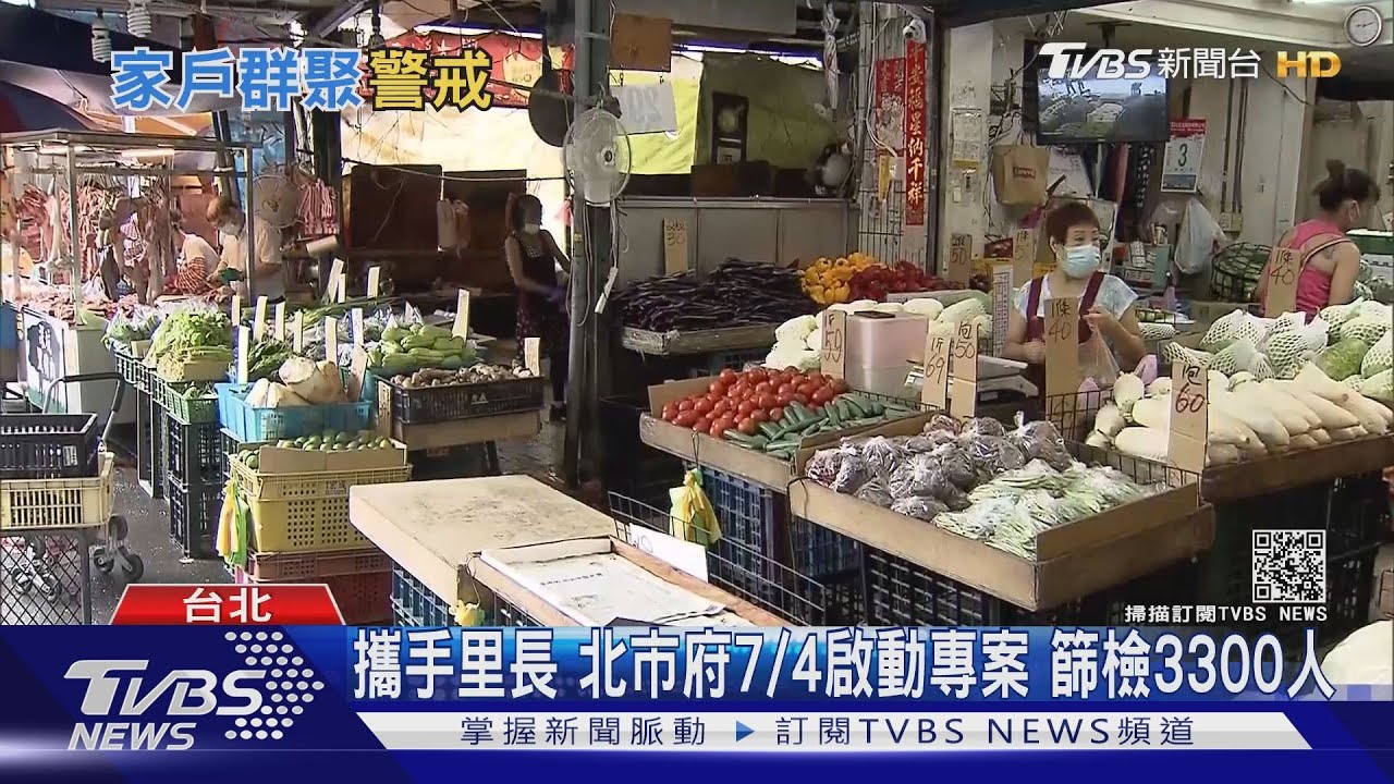 虎林街周邊30人確診 柯:啟動專案篩檢