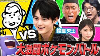 【鈴鹿央士参戦！】トシ、ポケモンチャンピオンへの道～試練の４番勝負～