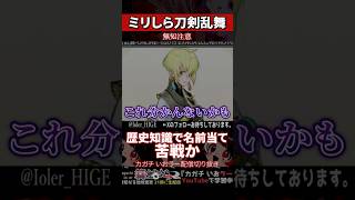 【ミリしら】刀剣乱舞を知らなさ過ぎる名前当てクイズで遂に苦戦するのか【篝蛇いおラー】#shorts #funny #刀剣乱舞