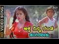 Akka Ninna Ganda Hengirabeku HD Video Song Halli Meshtru Ravichandran Bindiya Hamsalekha