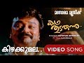 Kizhakkumala Kammalitta Kadha Thudarunnu Karthik Sathyan Anthikkad Jayaram Ilayaraja