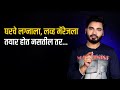 घरचे Love Marriage ला विरोध करत असतील तर काय कर�