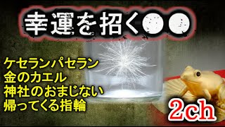 おいそれって最後に自殺するとか、、、そんなことはないか - 【2ch怖い話】幸運の○○【ゆっくり】