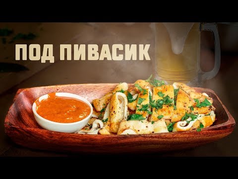 ДВУХМИНУТНЫЕ КАЛЬМАРЫ (делай проще!)