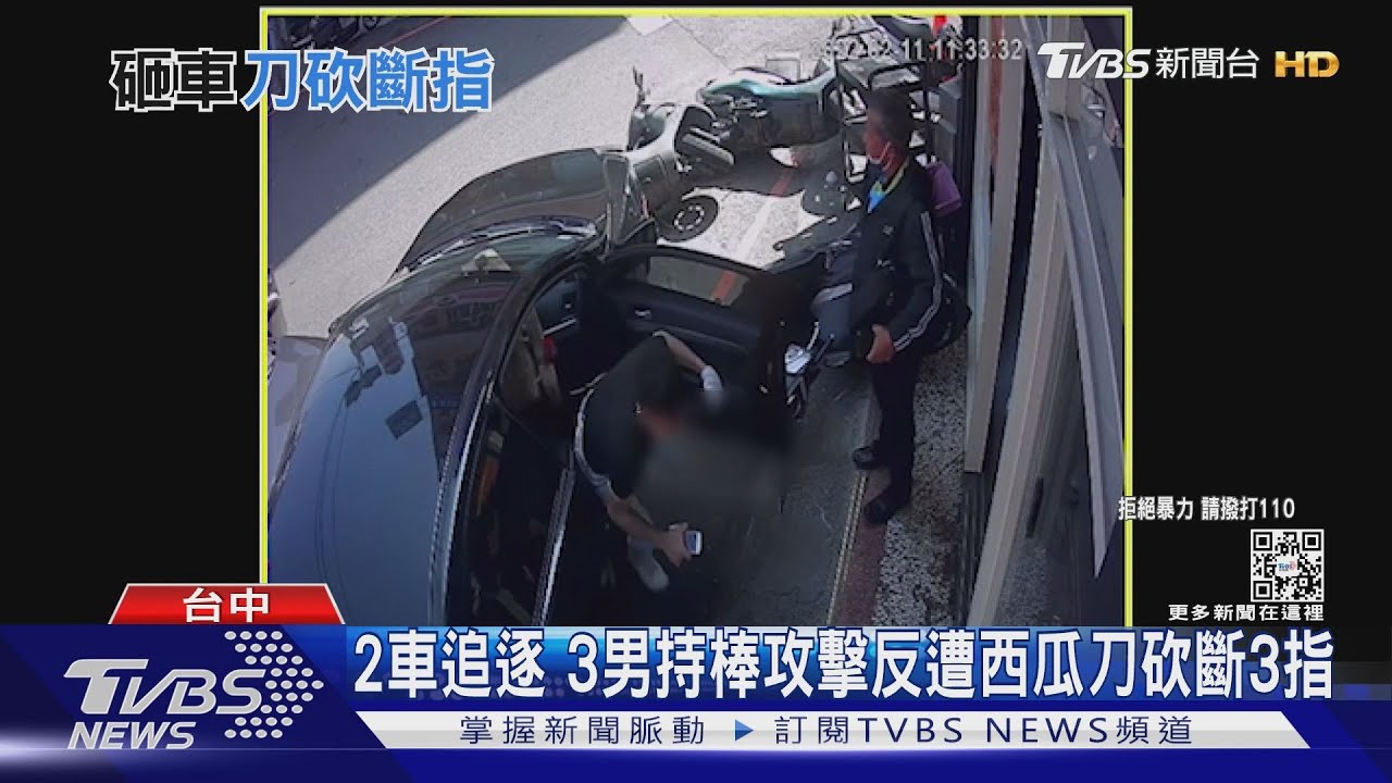 2車追逐 3男持棒攻擊反遭西瓜刀砍斷3指