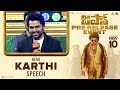 Hero Karthi Speech at JAPAN Pre-Release Event | Event by YouWe Media