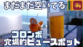 【スリランカ】コロンボのまだまだ空いている穴場的シービューポイントホテル！