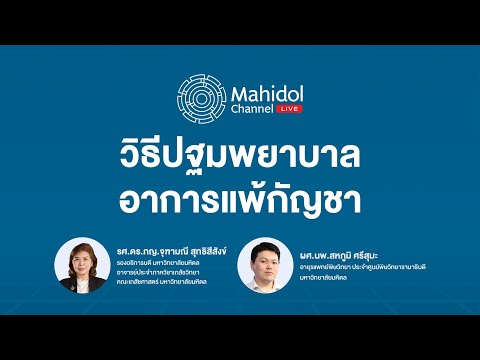อาการ