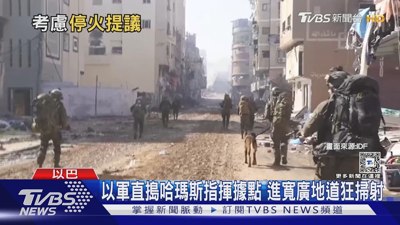以軍直搗哈瑪斯指揮據點　進寬廣地道狂掃射
