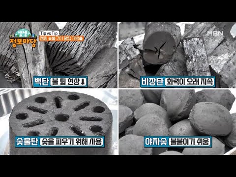 고기에도 적합한 숯이 정해져 있다!? 캠핑 숯불구이 꿀팁 대방출★ MBN 220117 방송