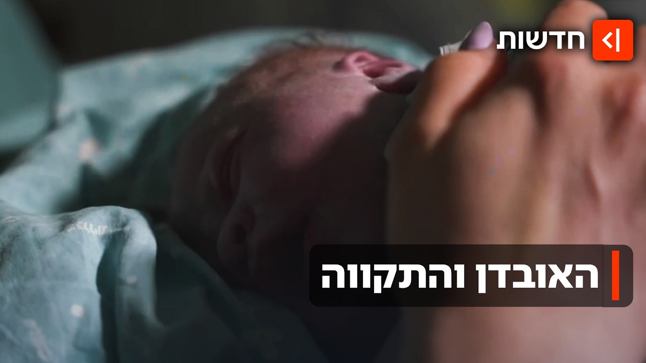 אולגה וניקולאי איבדו את בתם נועה מפגיעת טיל איראני - והביאו לעולם ילד חדש
