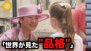 雅子さまのフランス語に見えた品格