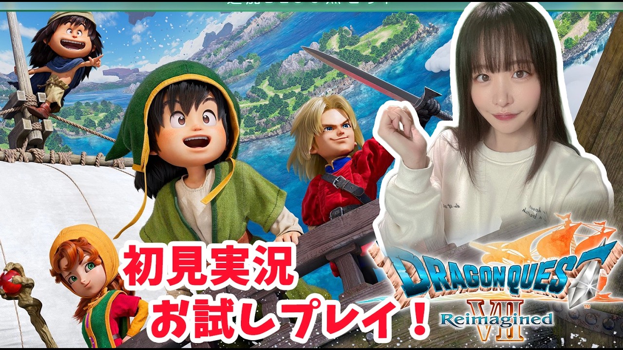 【ドラゴンクエストVII Reimagined】初見プレイ！新たな冒険へ　#3