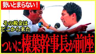 【榛葉幹事長が前座！？ここまで言わせる候補者いない！】東京都民熱狂！勢いがとまらない！奥村よしひろ氏東京7位浮上か！？その税金はどこから来た！【榛葉賀津也】【奥村よしひろ】【国民民主党】