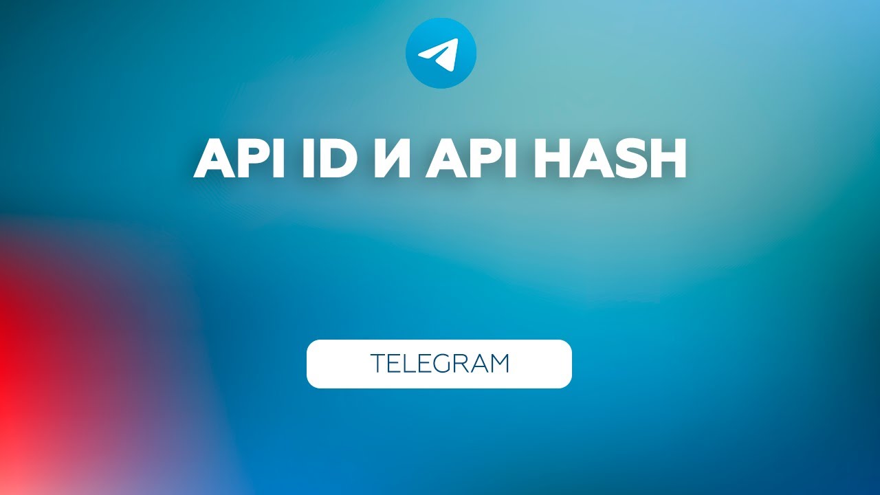 Получение API id и API hash от Telegram | Приложение Телеграм
