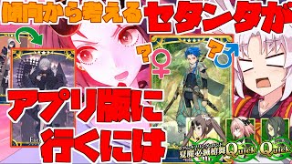 【FGOアーケード】傾向から考えるジャックドモレーに続きセタンタは女の子になるのか　虞美人動画 【ついなちゃん/ゆっくり実況】137戦目【FGOAC】【Fate/Grand Order Arcade】