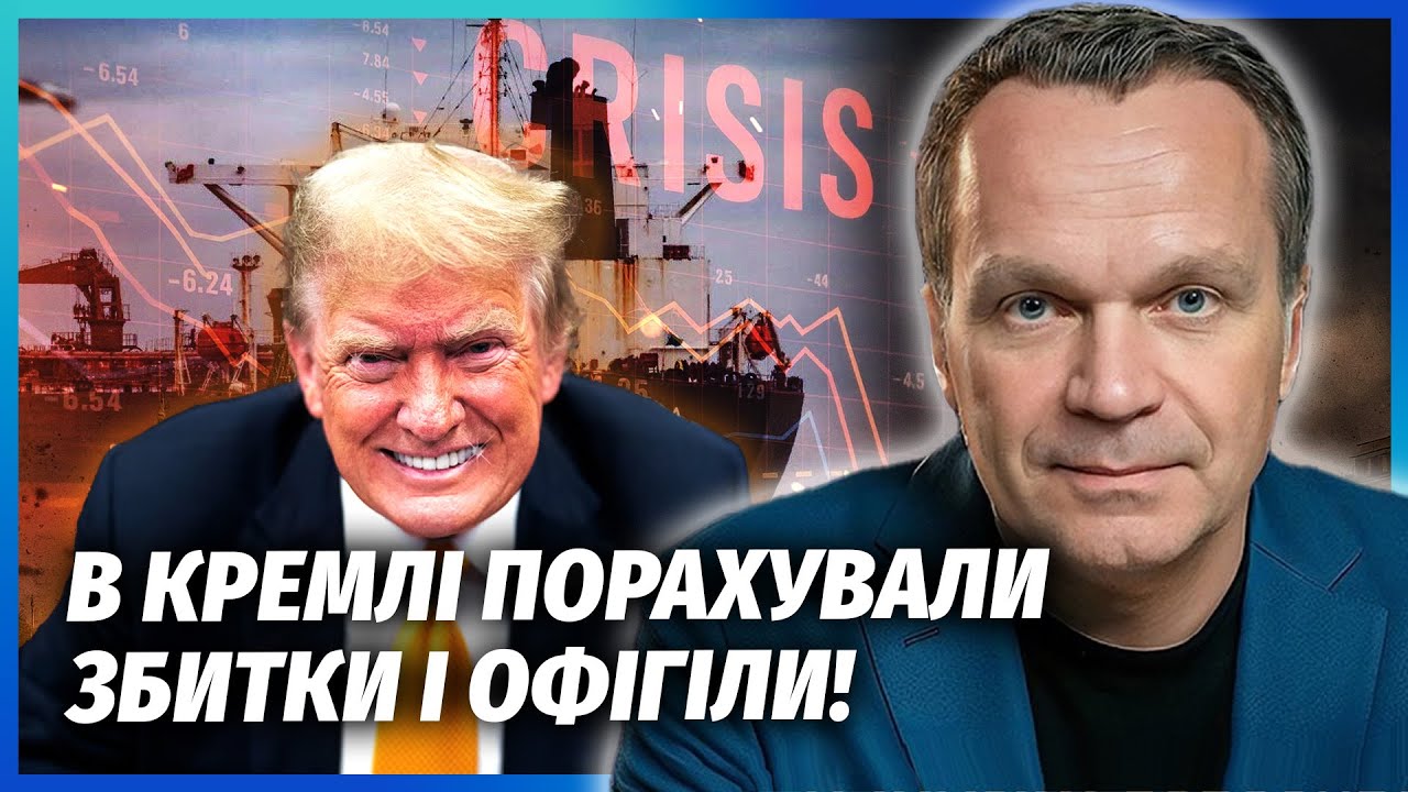 В КАЗНІ РФ ДІРА! ЗНИКЛИ ДЕСЯТКИ МІЛЬЯРДІВ $. Трамп готує УДАР ПО ПОРТАХ. Знища?