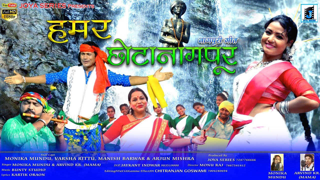 HAMAR CHOTA_NAGPUR II NEW NAGPURI VIDEO SONG 2020 II MONIKA MUNDU Il Desh Bhakti Song। सादरी गीत