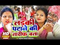 #Video | कमीने लड़की पटाने की तारीफ बता | #Sonu Rajbhar | #Dewanand Ra