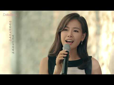 [MV] 소프라노 신델라 ｜지금까지 지내온 것