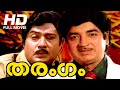 Malayalam Full Movie Tharangam Full HD Movie Ft Prem Nazir K R Vijaya Jose Prakash